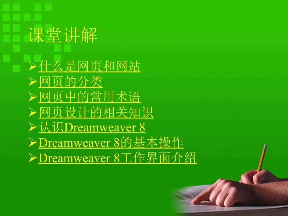 网页设计教程dreamware教程第1章要点课件_第2页