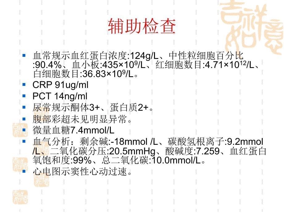 脓毒性休克护理查房_第5页