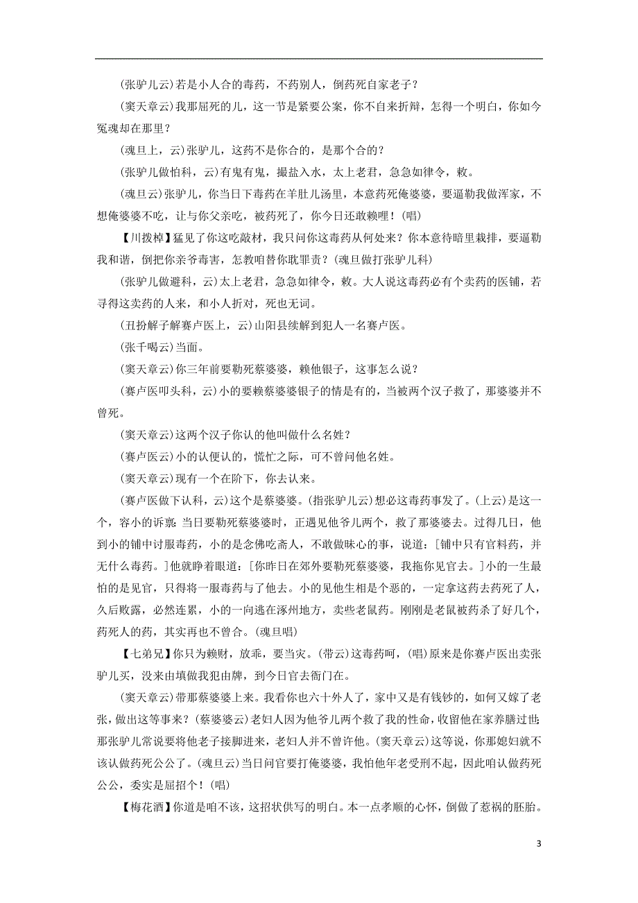 2018-2019学年高中语文 练案2 窦娥冤（2）新人教版必修4_第3页