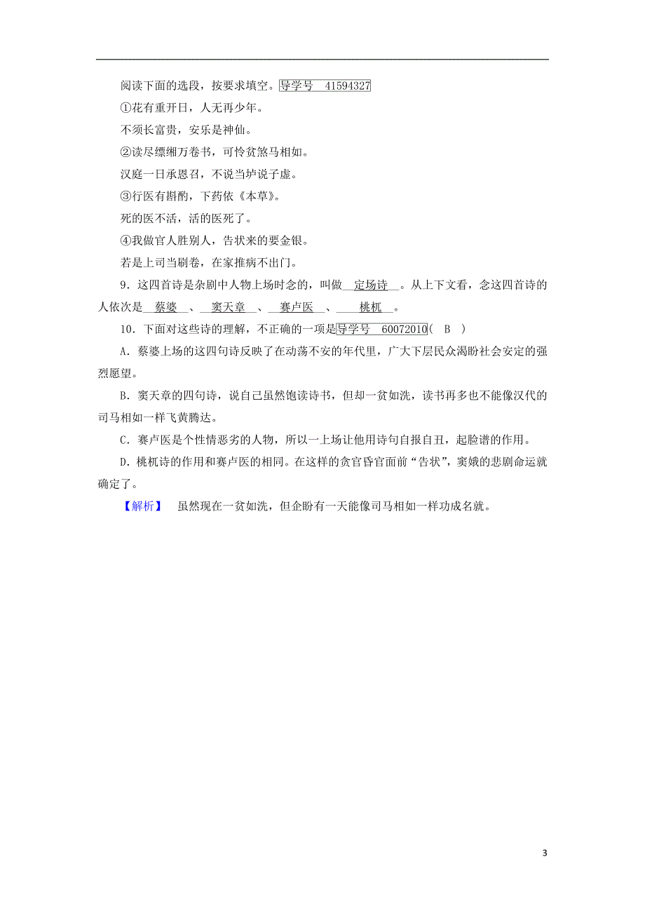 2018-2019学年高中语文 第1课 窦娥冤（第2课时）检测 新人教版必修4_第3页