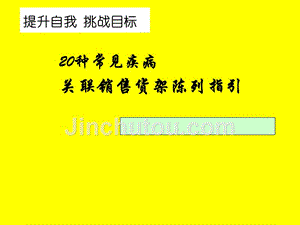 种关联销售货架语言照片