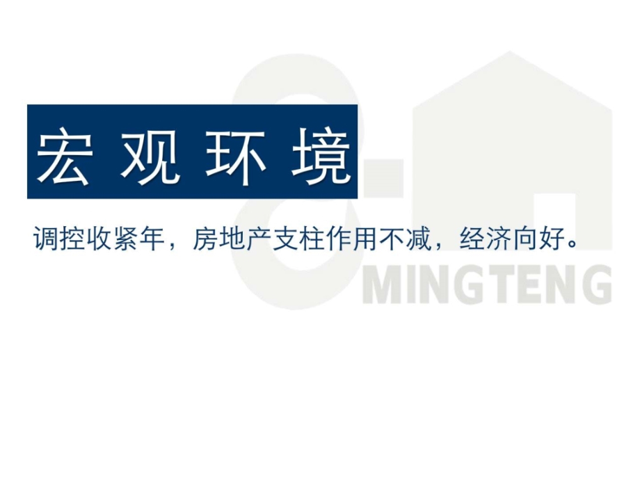 2017年重庆市主城区房地产市场总结报告图文_第3页