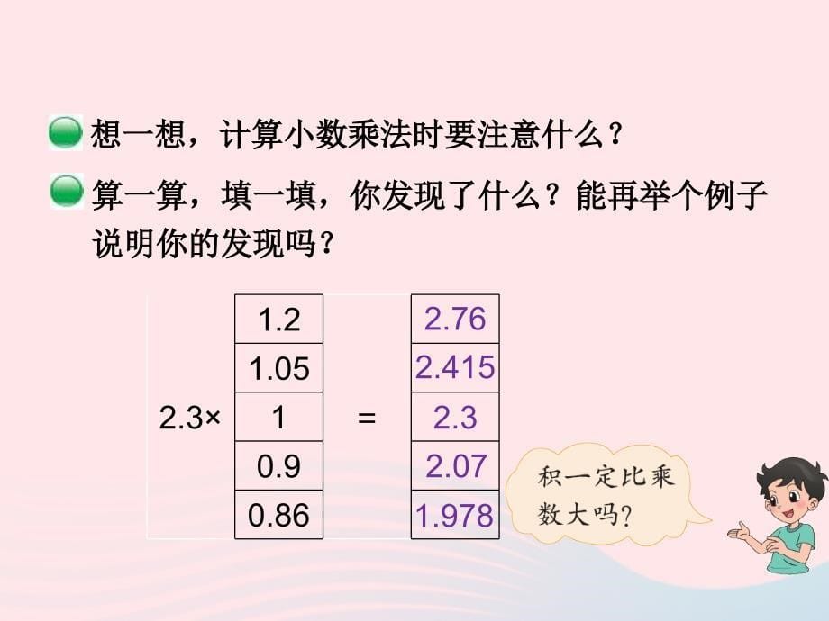 四年级数学下册 3.4《蚕丝》课件1 北师大版_第5页