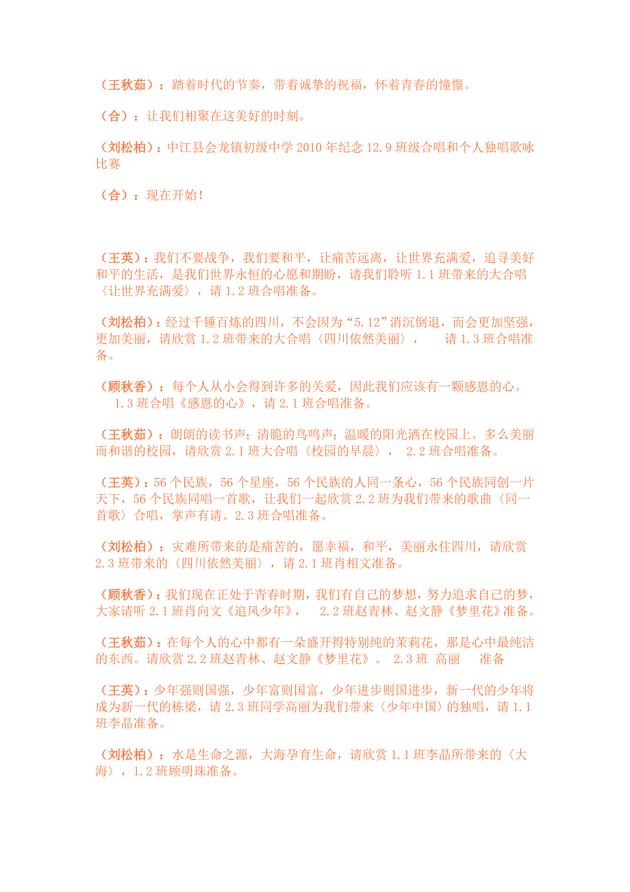 中江县会龙镇初级中学校隆重纪念“12.9”爱国运动歌咏比赛主持词串稿_第2页