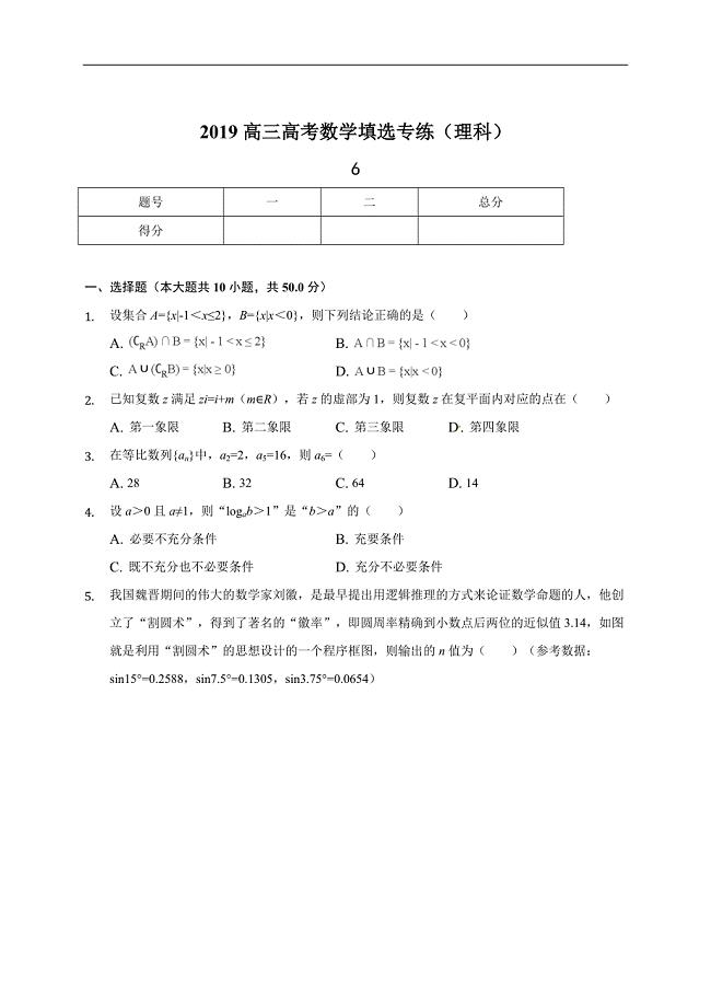 2019届高三下学期数学（理）每日一练：填选专练试题(6)