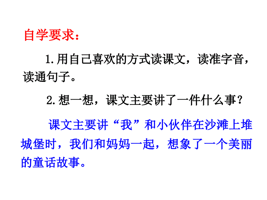 2018新部编本二年级下册语文第10课《沙滩上的童话》6教学课件_第2页