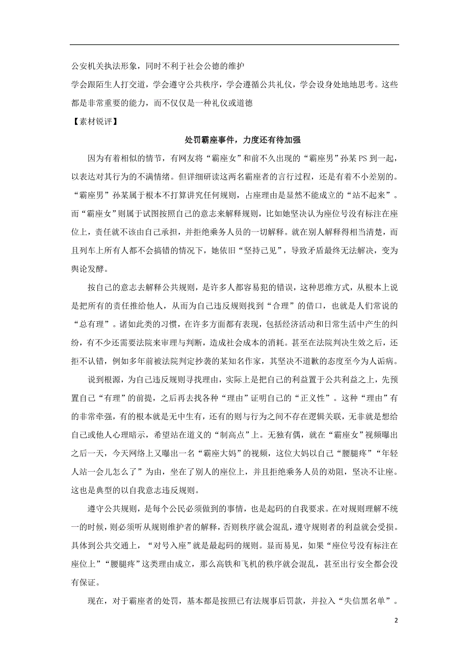 2019高考语文 作文热点素材 陋习应连根拔起_第2页