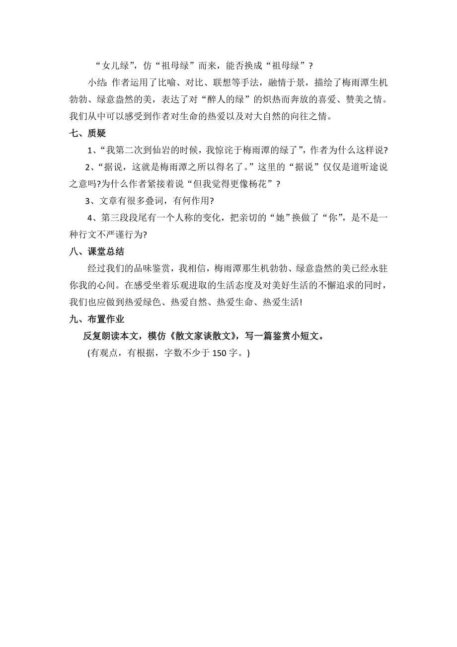 二中初三语文《绿》教案设计冯翠云_第5页
