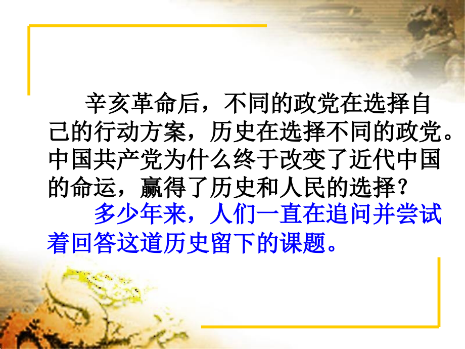 近代史第四章的课件_第4页