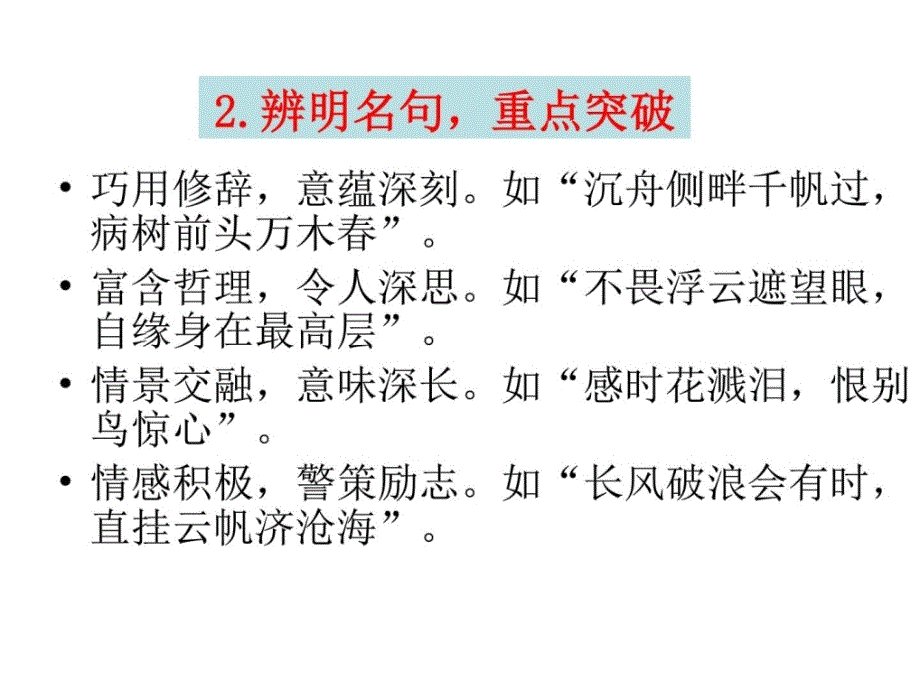 2016广东中考语文复习基础 第一节 古诗文默写_第4页