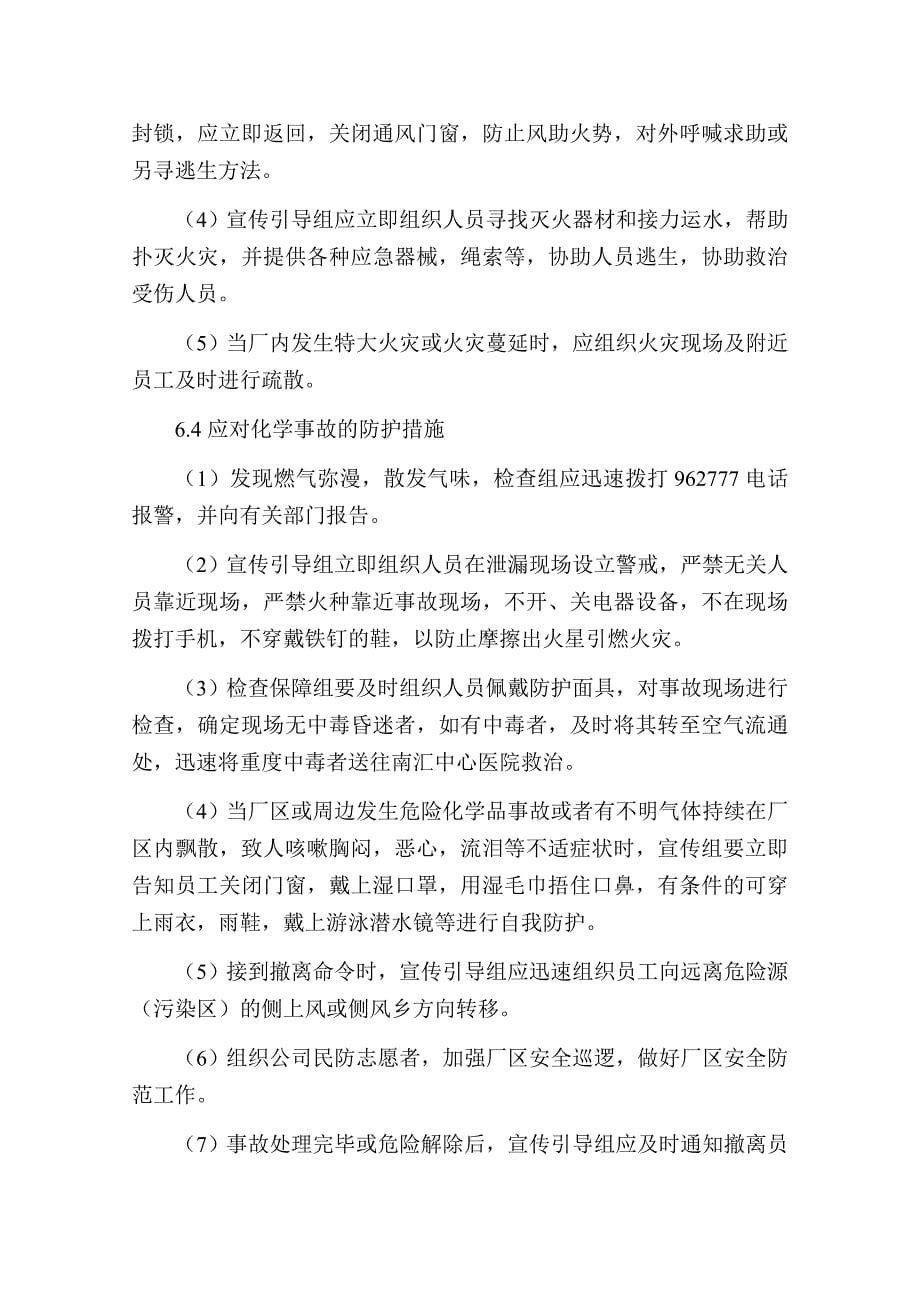 上海瑞爱舰船设备有限公司关于突发事 件人员紧急疏散撤离及应急防护预案_第5页