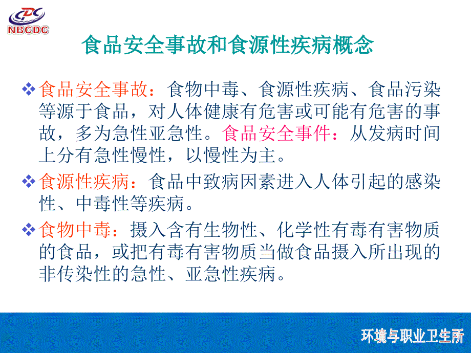 食物中毒现场卫生学调查_第2页