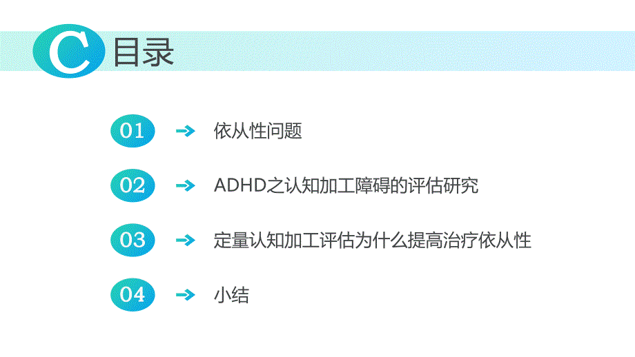 大脑信息加工检测对adhd诊疗过程的影响-(学术)_第2页