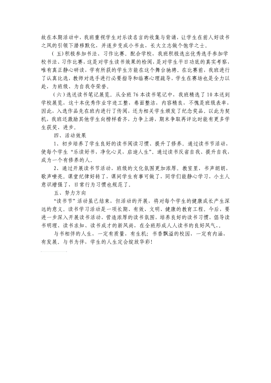 校园读书节三年级读书活动专题总结_第2页