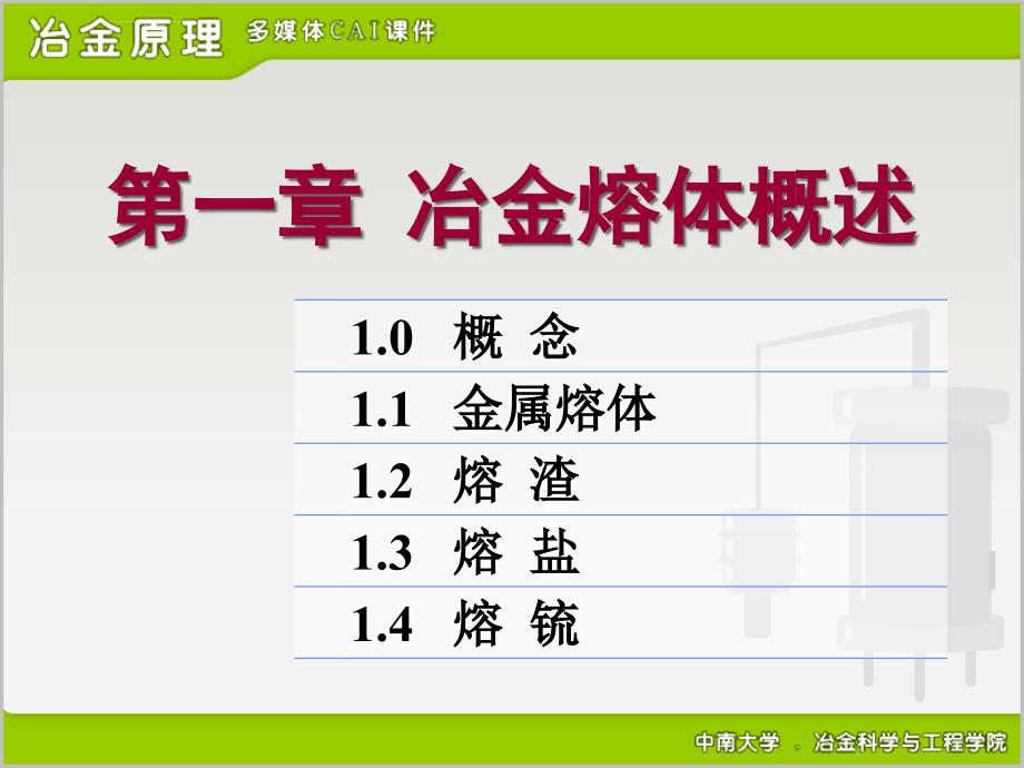 冶金熔体概述_第2页