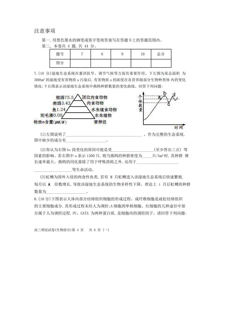 天津市河西区2019届高三下学期总复习质量调查（一）生物试卷_第4页