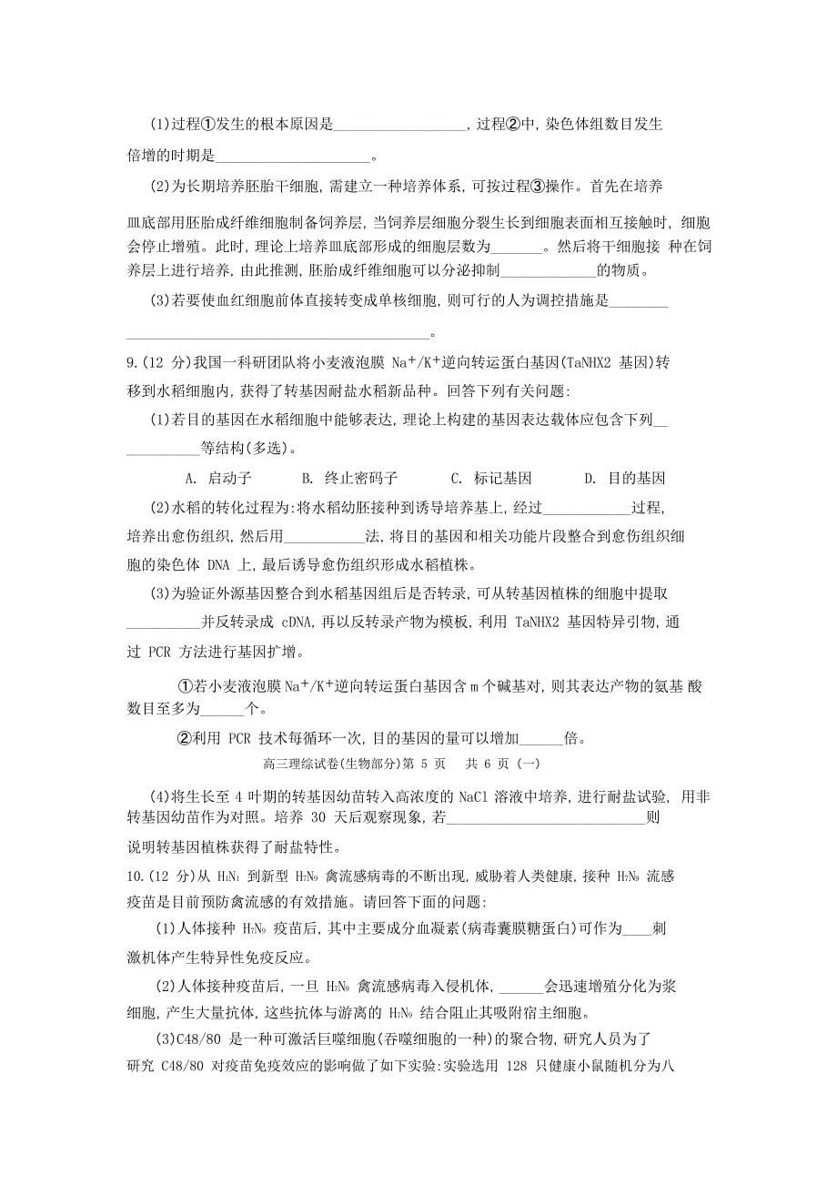天津市河西区2019届高三下学期总复习质量调查（一）生物试卷_第5页