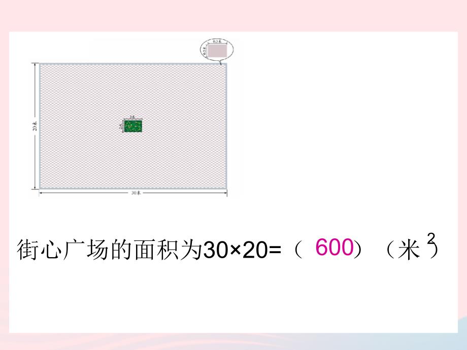 四年级数学下册 3.2《街心广场》课件2 北师大版_第4页