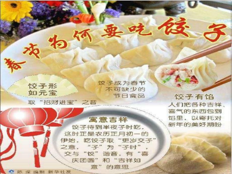 2017最新苏教版6、特别好吃的饺子_第4页