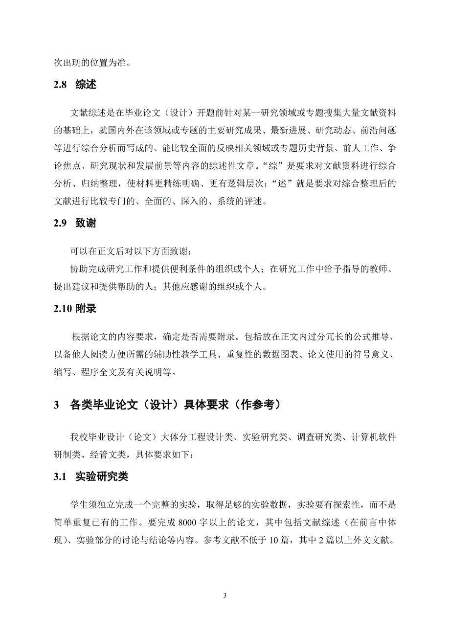 广东药学院本毕撰写规范性要求_第3页