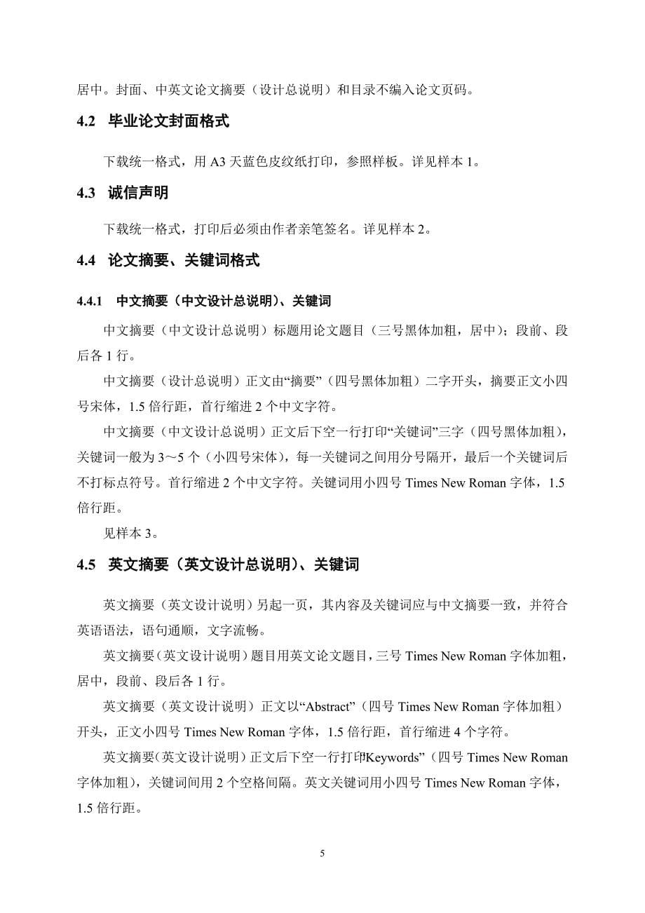 广东药学院本毕撰写规范性要求_第5页
