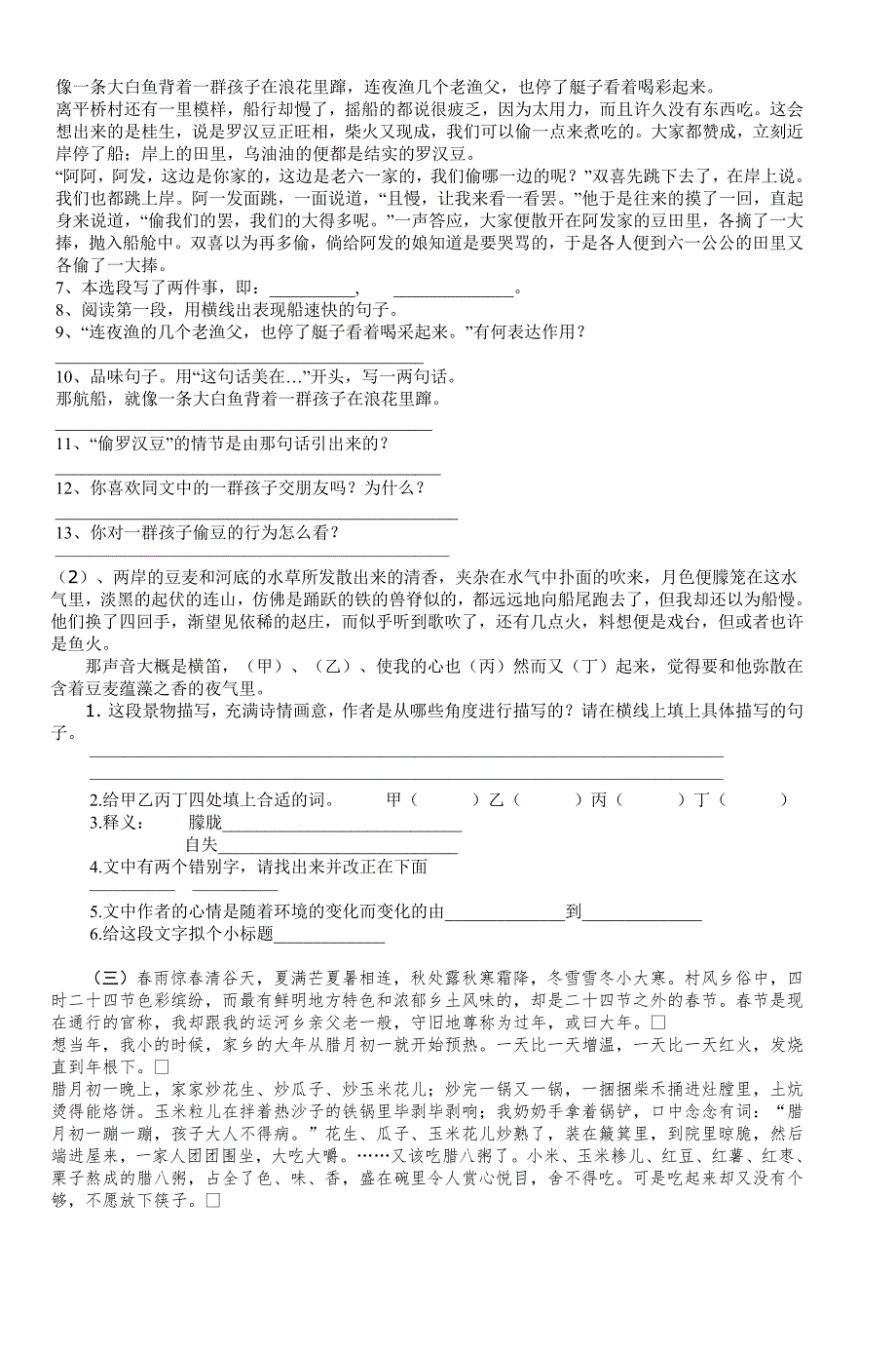 苏教版语文上册初一年级第③单元内部测试题_第2页