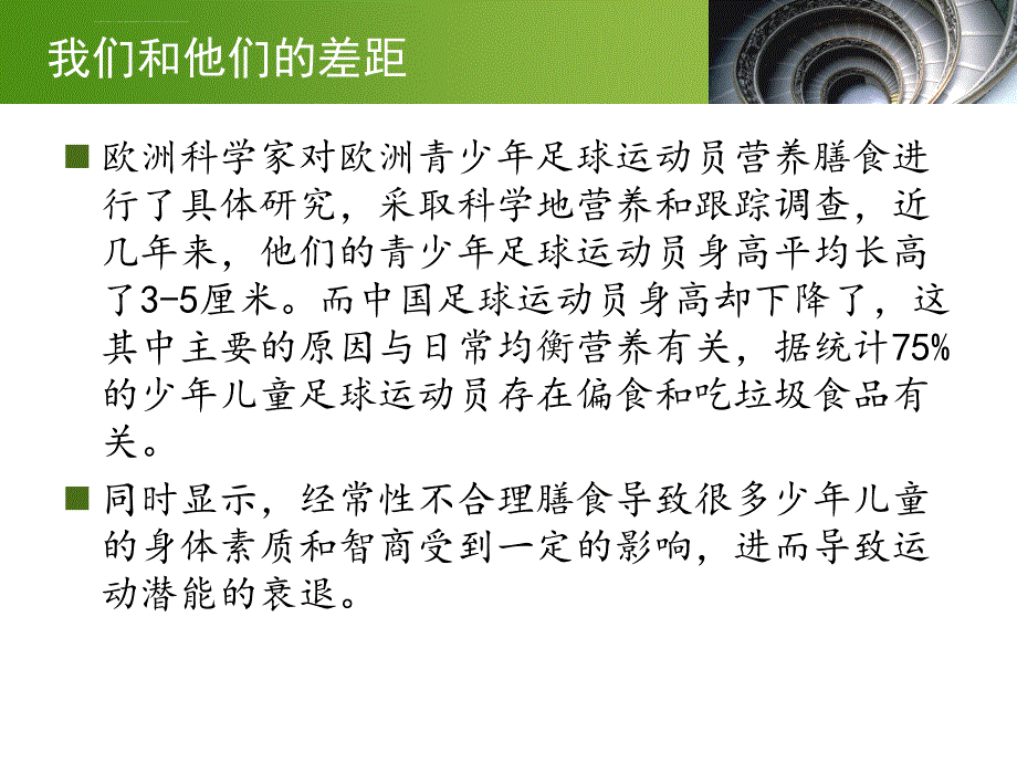 欧洲小球员他们每天在吃什么_第2页