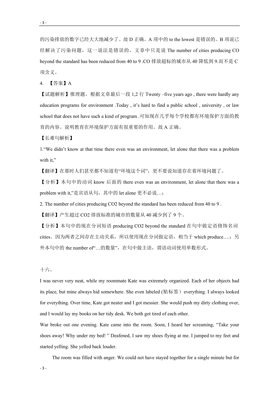 广东省广州市高三高考英语二轮阅读理解（社会生活类）06 ---解析精品Word版_第3页