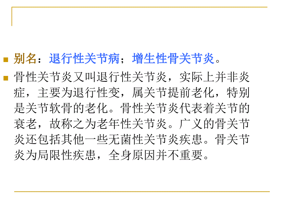 中医骨病学课件-骨性关节炎课件_第3页