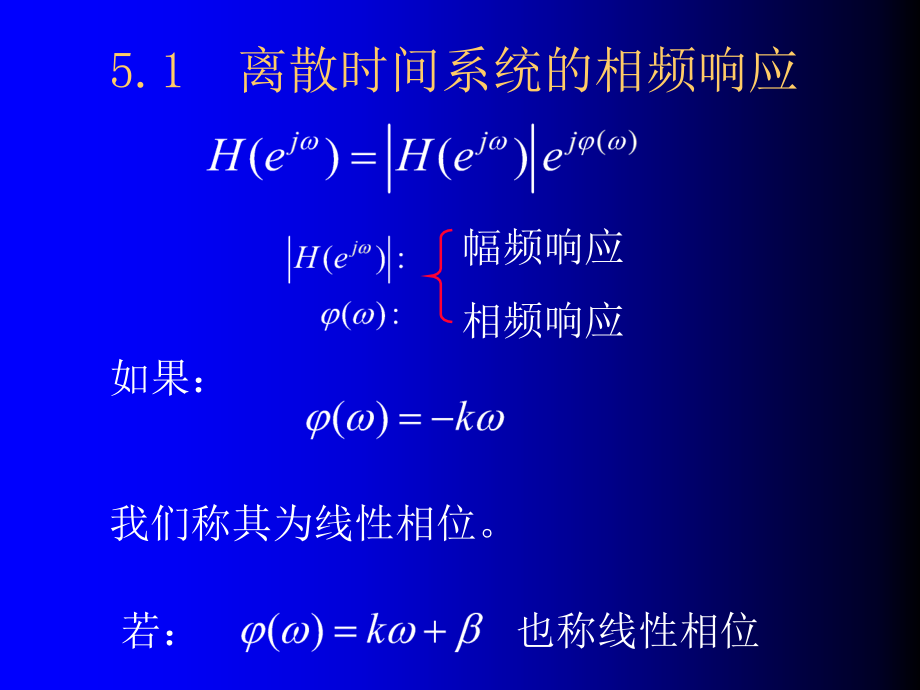 胡广书-数字信号处理题解及电子课件-第5章5_第2页