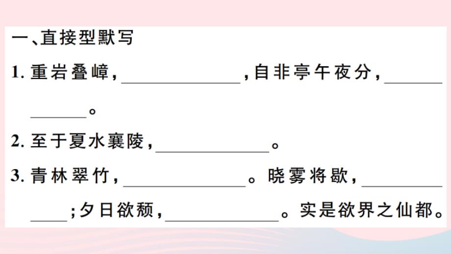 （江西专版）八年级语文上册 微专题7 古诗文默写习题课件 新人教版_第2页