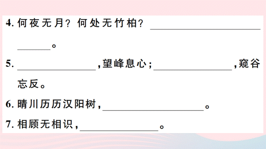 （江西专版）八年级语文上册 微专题7 古诗文默写习题课件 新人教版_第3页