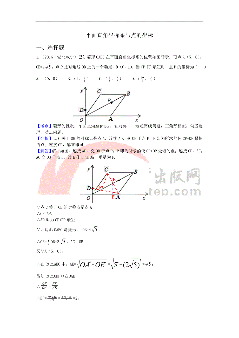 专题10  平面直角坐标系与点的坐标2_第1页