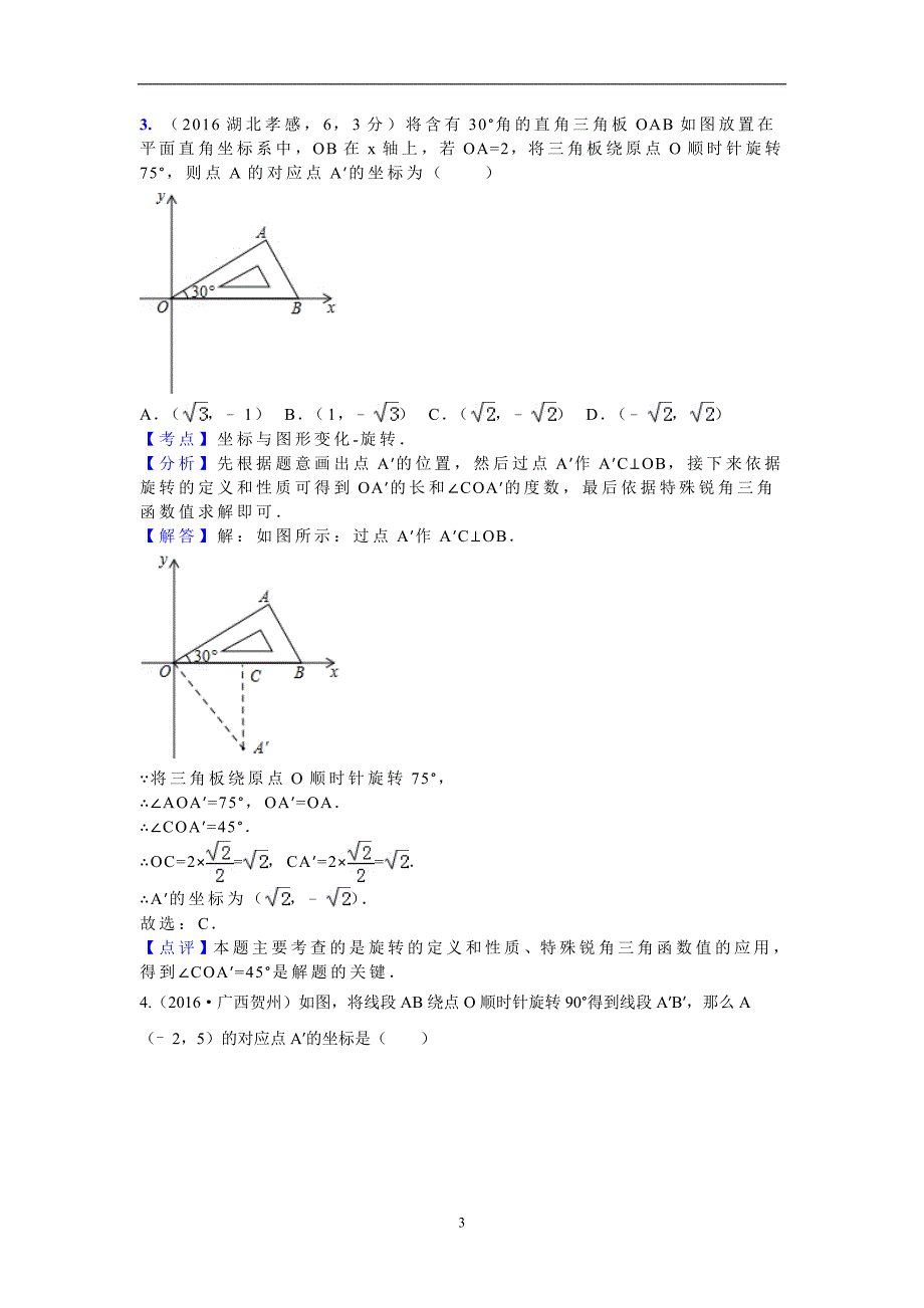 专题10  平面直角坐标系与点的坐标2_第3页