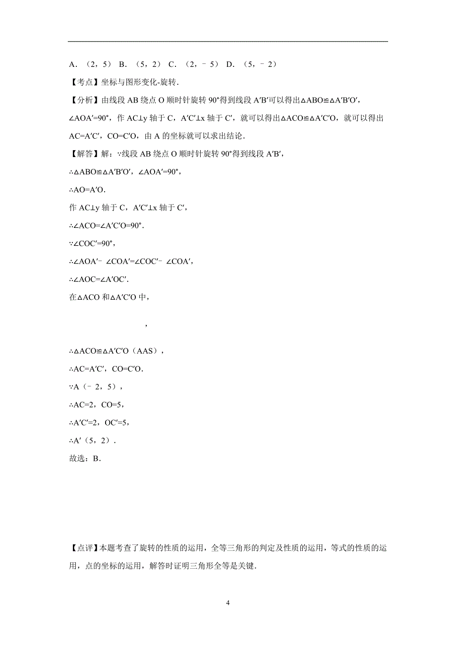 专题10  平面直角坐标系与点的坐标2_第4页