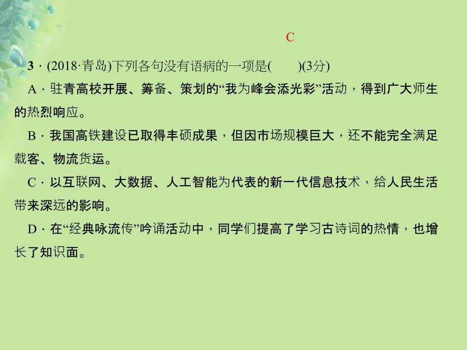 2018年秋八年级语文上册 第一单元 2 首届诺贝尔奖颁发习题课件 新人教版_第4页