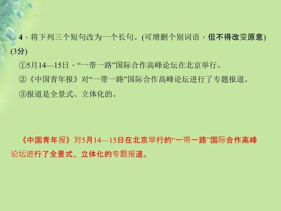 2018年秋八年级语文上册 第一单元 2 首届诺贝尔奖颁发习题课件 新人教版_第5页