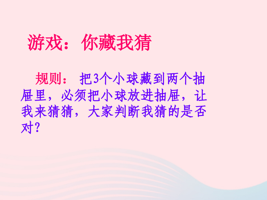 六年级数学下册 5 数学广角（鸽巢问题）抽屉原理课件1 新人教版_第1页