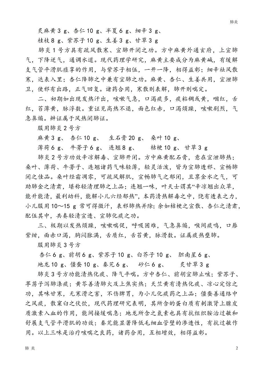 肺炎材料：治疗小儿支原体肺炎中医有妙招_第2页