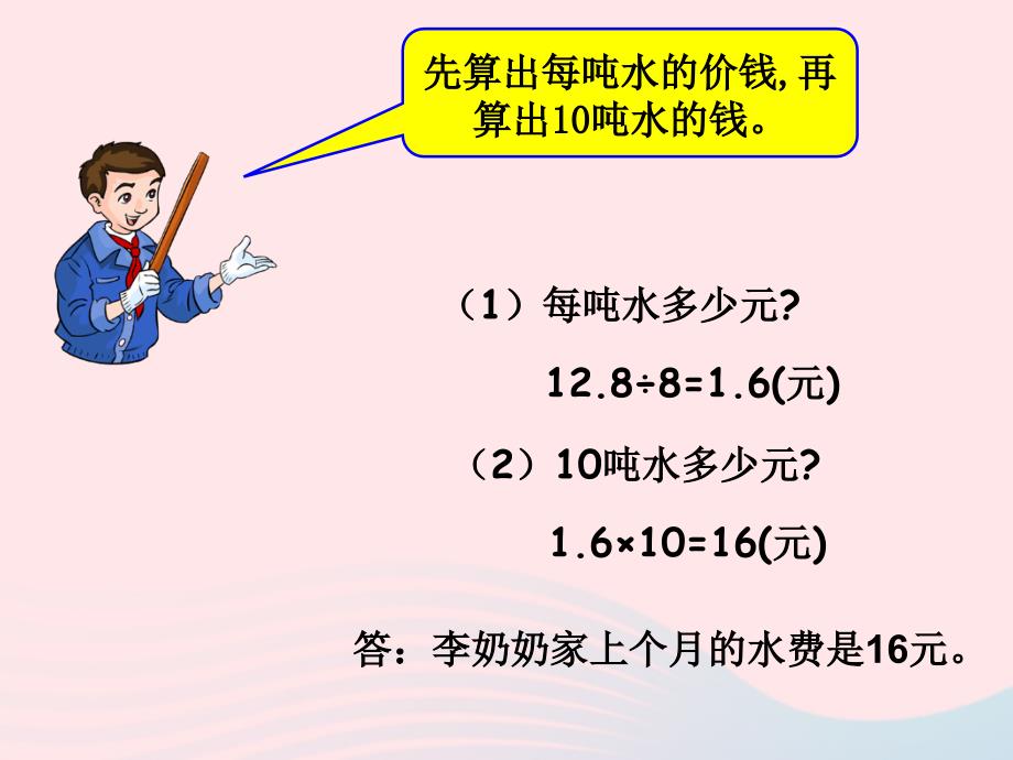 六年级数学下册 4《比例》3 比例的应用（用比例解决问题）课件1 新人教版_第3页