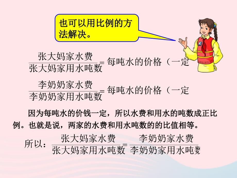 六年级数学下册 4《比例》3 比例的应用（用比例解决问题）课件1 新人教版_第4页