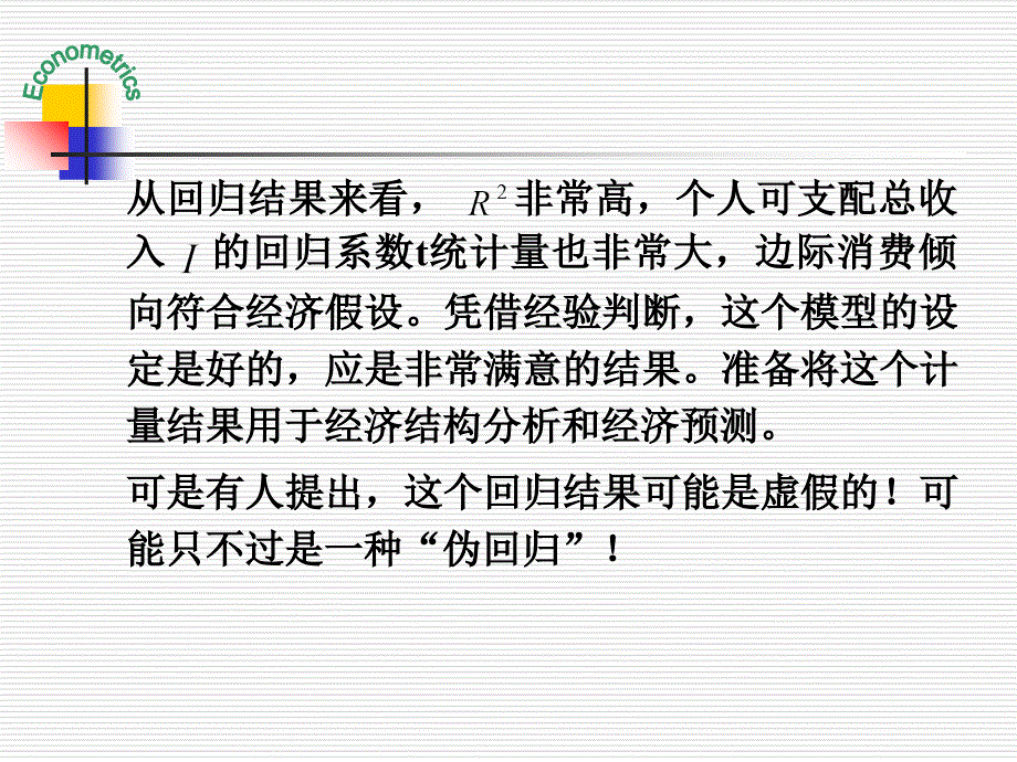 计量经济学第十章时间序列计量经济模型_第4页