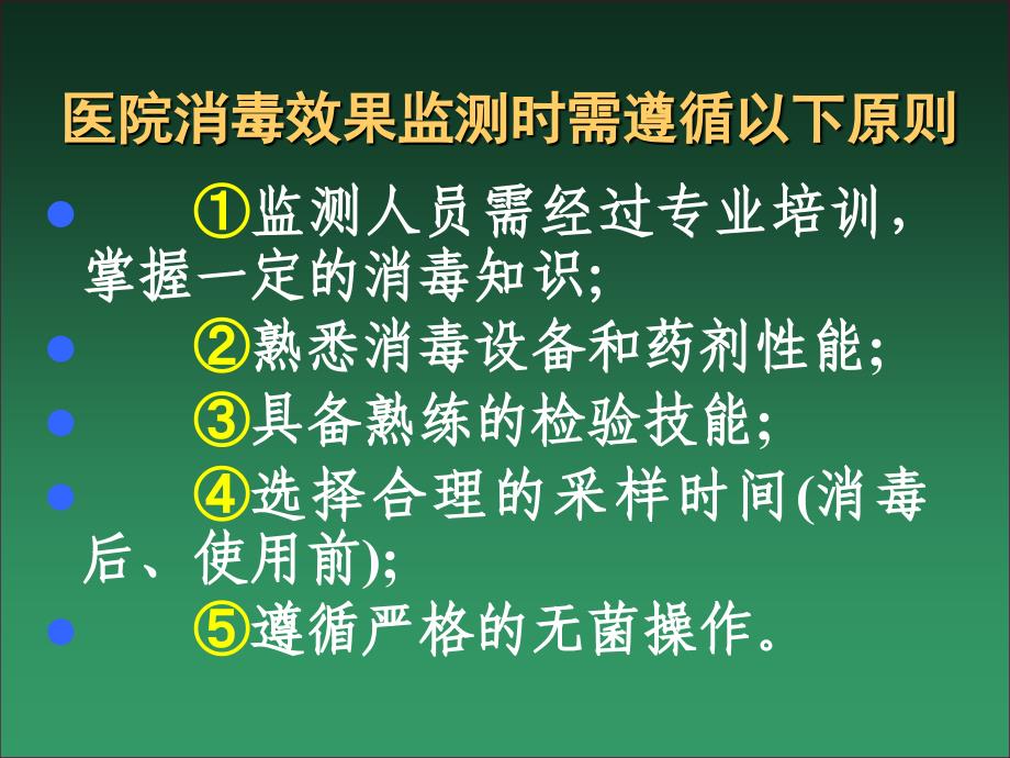 医院消毒灭菌的效果监测.07-06-13_第3页