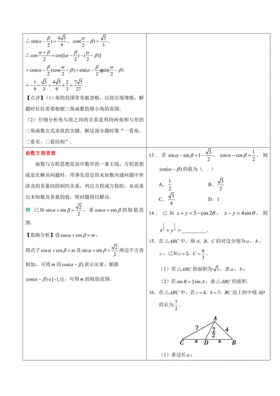 专题04 三角函数、解三角形_第4页
