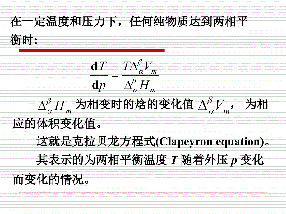 克劳修斯-克拉佩龙方程主题精讲大全_第3页