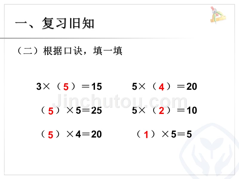 2、3、4的乘法口诀(5)_第3页
