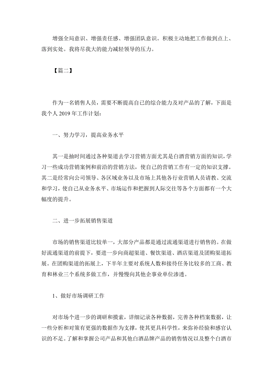 白酒市场营销工作计划2篇_第2页