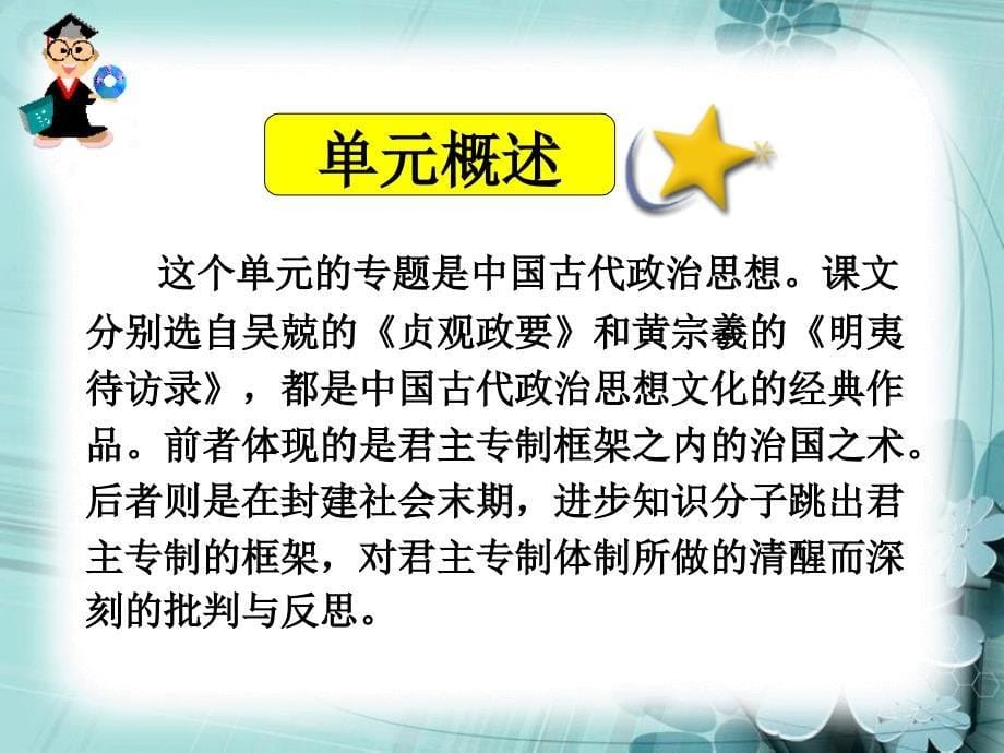 中国文化经典研读《家国天下》ppt课件(51页)_第5页