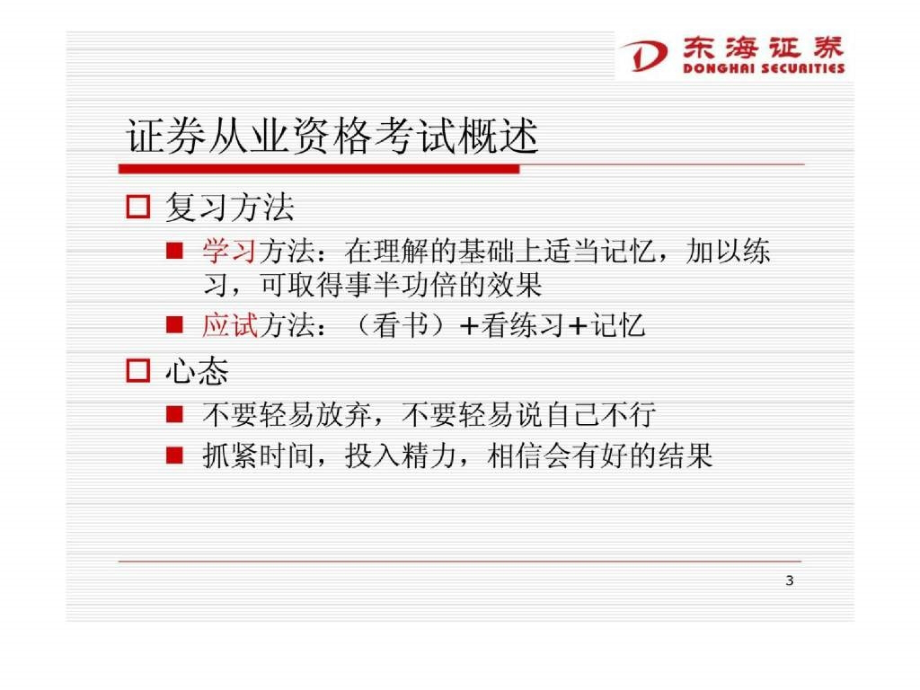 2018年证券从业资格考试培训——《证券投资分析》知识串讲_第3页