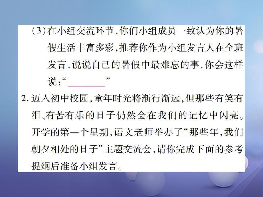 2016年秋季版七年级语文上第一单元口语交际综合性学习说说我的一件事怎样读书最有效课件语文版_第5页